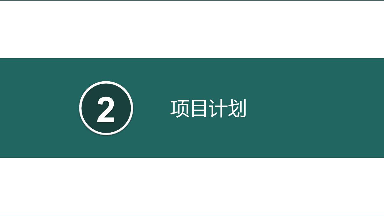 10-商业计划书 (2).pptx